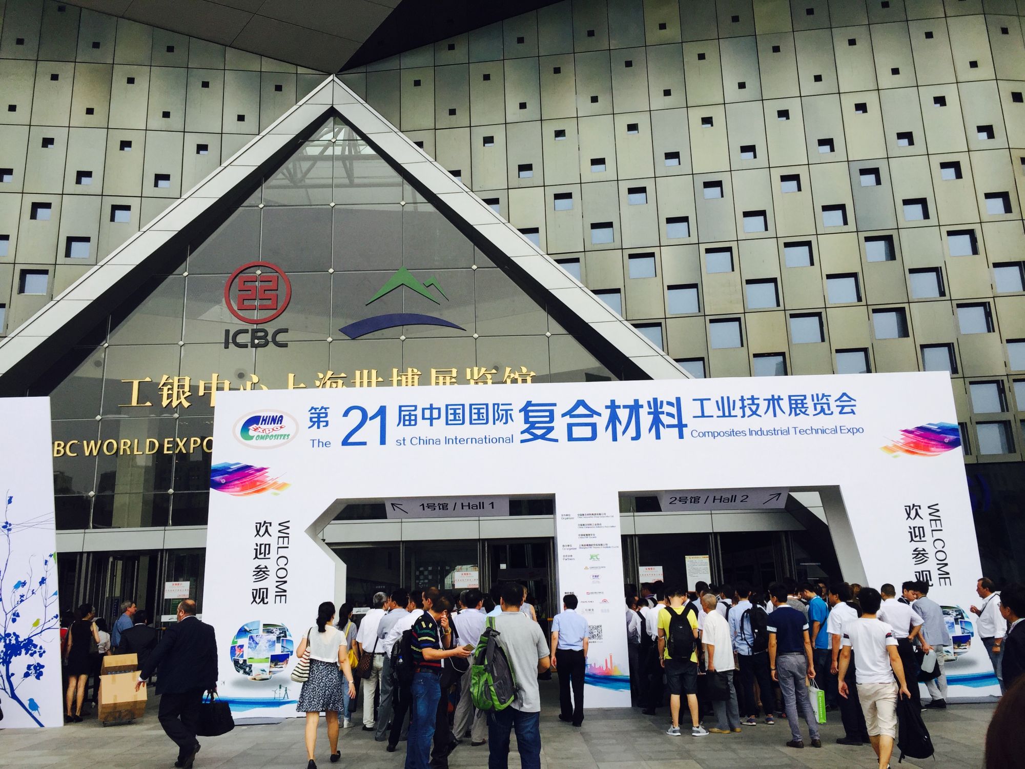 跃谷科技诚邀您莅临中国国际复合材料展览会